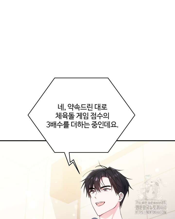 문샤크: 상어가 스타성을 타고남 61화 19