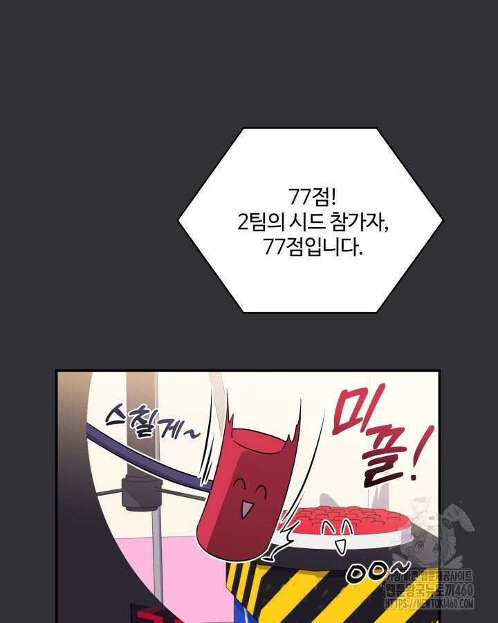 문샤크: 상어가 스타성을 타고남 61화 48