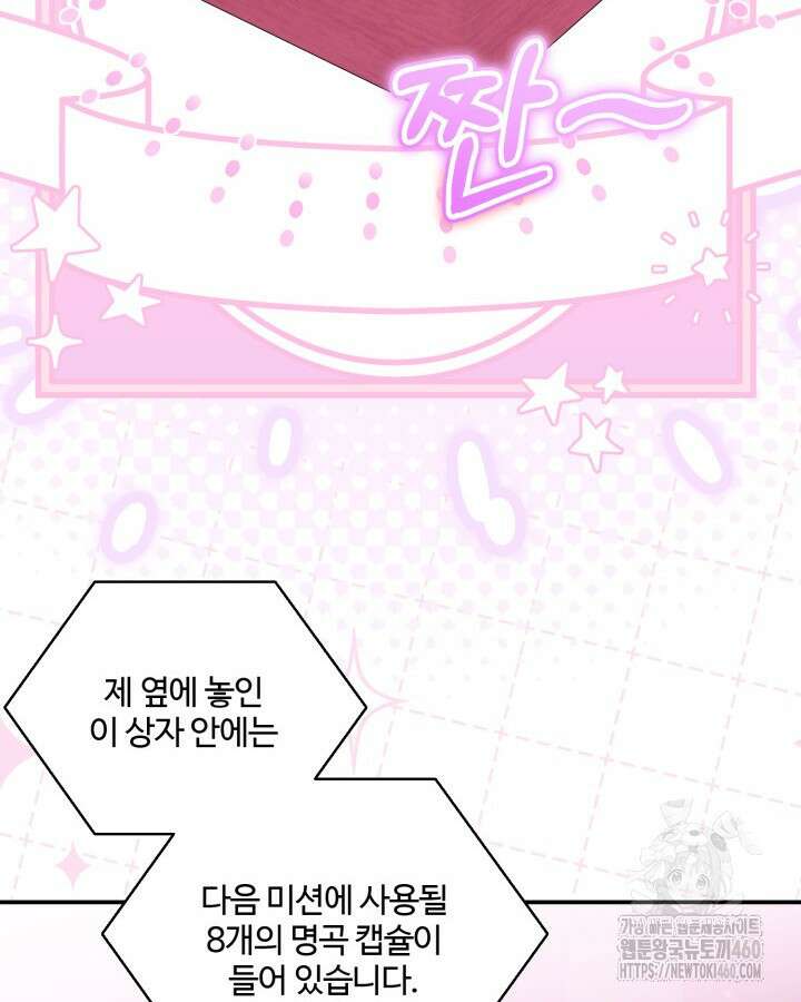 문샤크: 상어가 스타성을 타고남 61화 59