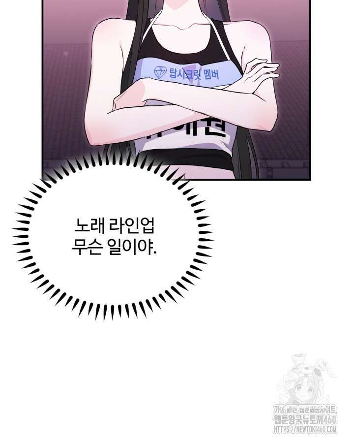 문샤크: 상어가 스타성을 타고남 61화 62