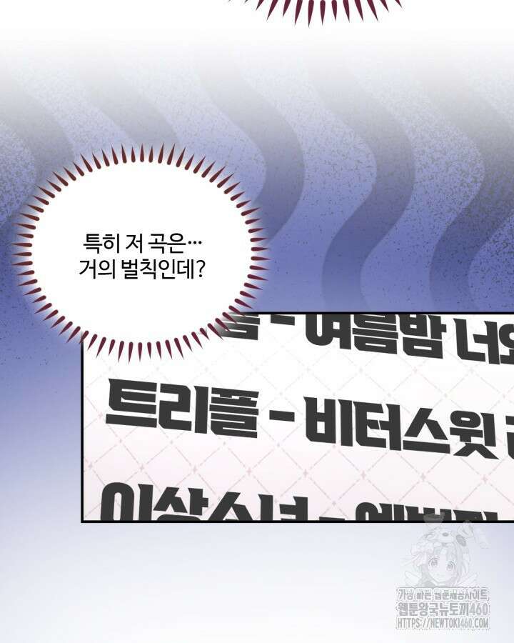 문샤크: 상어가 스타성을 타고남 61화 64