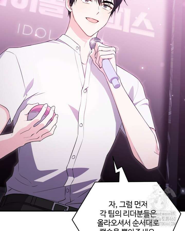 문샤크: 상어가 스타성을 타고남 61화 72