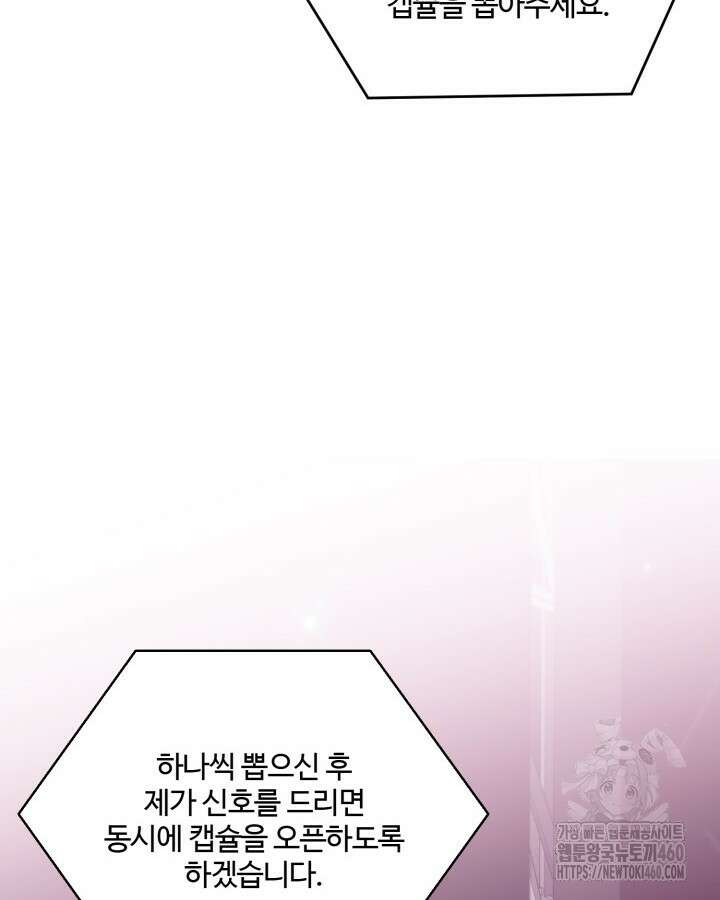 문샤크: 상어가 스타성을 타고남 61화 73