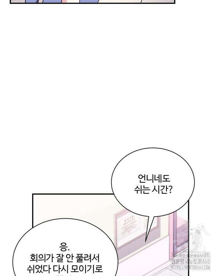 문샤크: 상어가 스타성을 타고남 61화 85