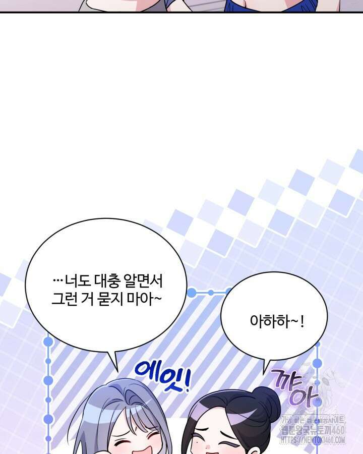 문샤크: 상어가 스타성을 타고남 61화 88