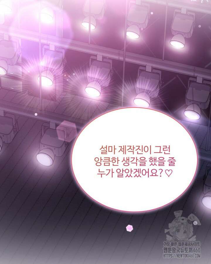 문샤크: 상어가 스타성을 타고남 61화 91