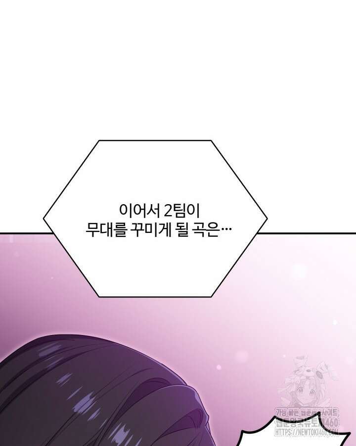 문샤크: 상어가 스타성을 타고남 61화 95