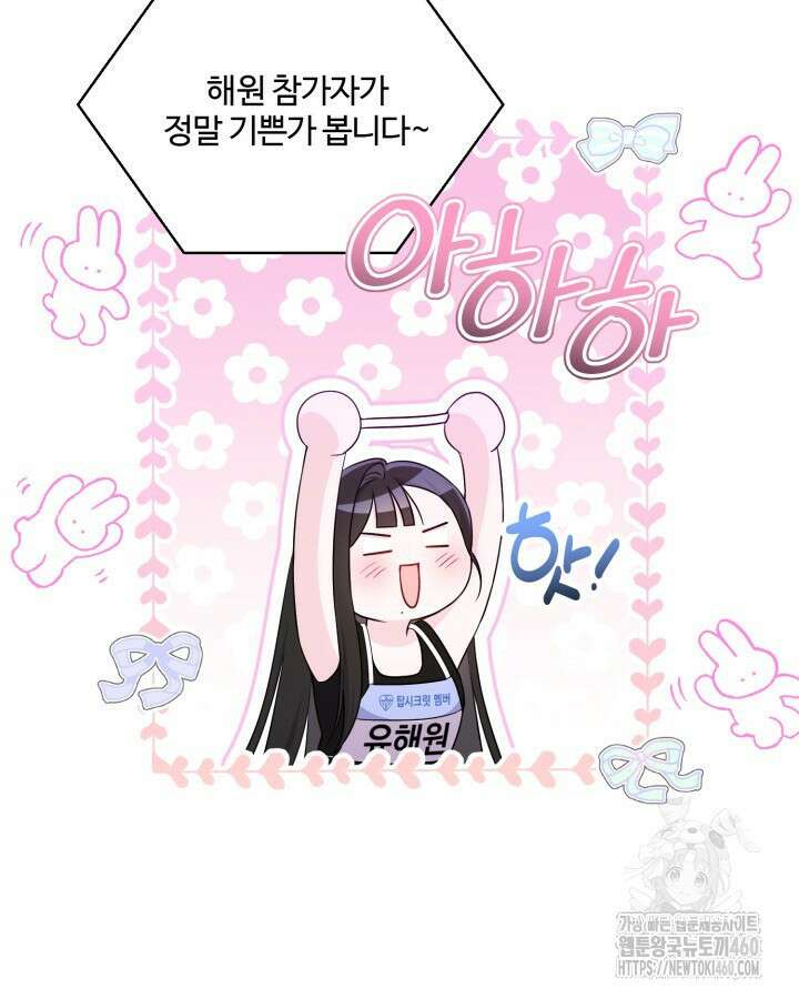 문샤크: 상어가 스타성을 타고남 61화 100