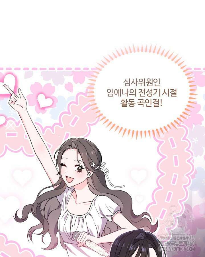 문샤크: 상어가 스타성을 타고남 61화 101