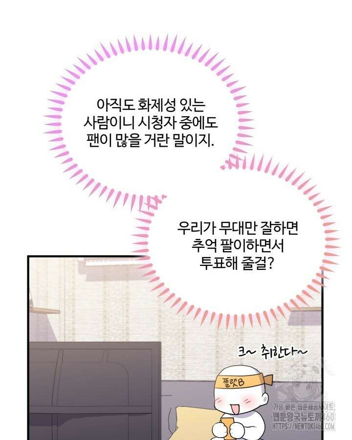 문샤크: 상어가 스타성을 타고남 61화 103
