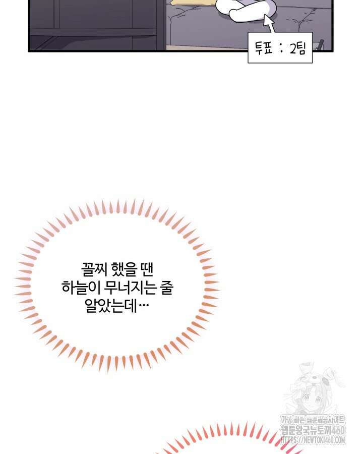 문샤크: 상어가 스타성을 타고남 61화 104