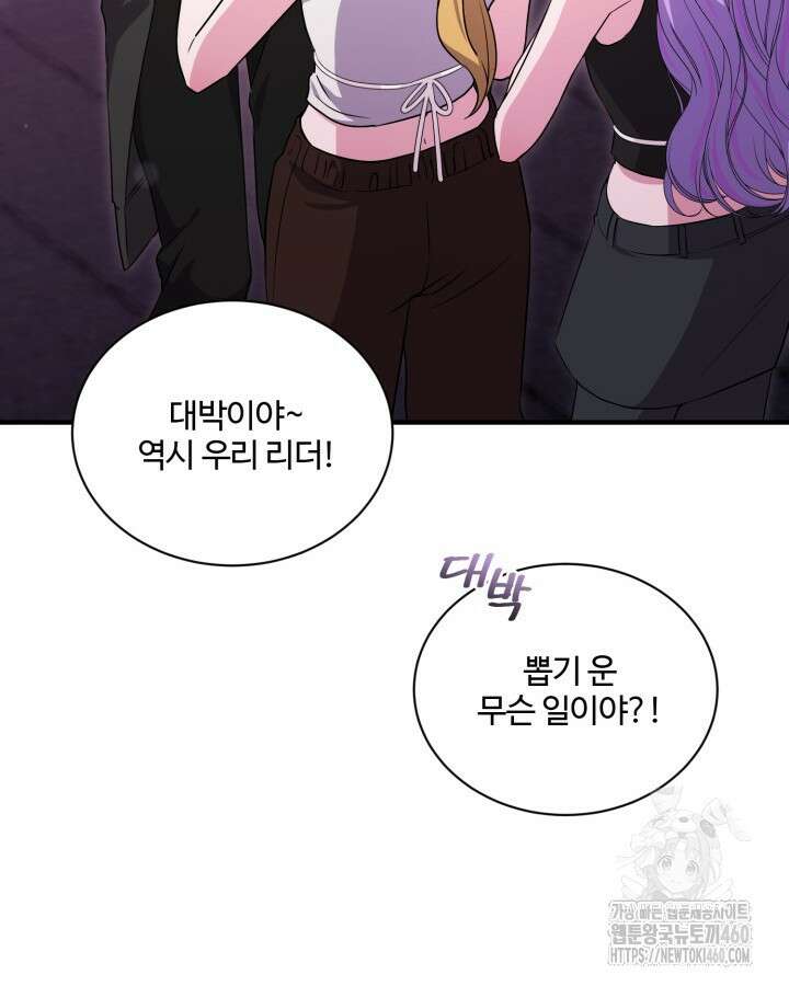 문샤크: 상어가 스타성을 타고남 61화 106
