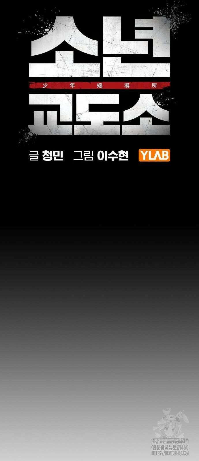 소년교도소 17화 18