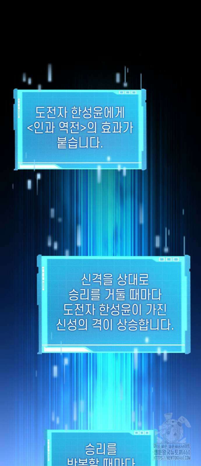 나 혼자 특성빨로 무한 성장 102화 13