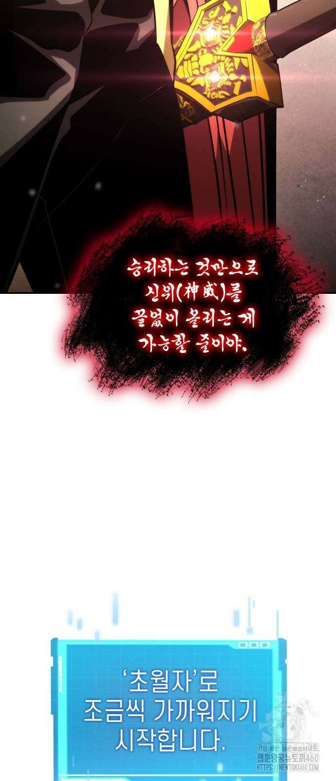 나 혼자 특성빨로 무한 성장 102화 16