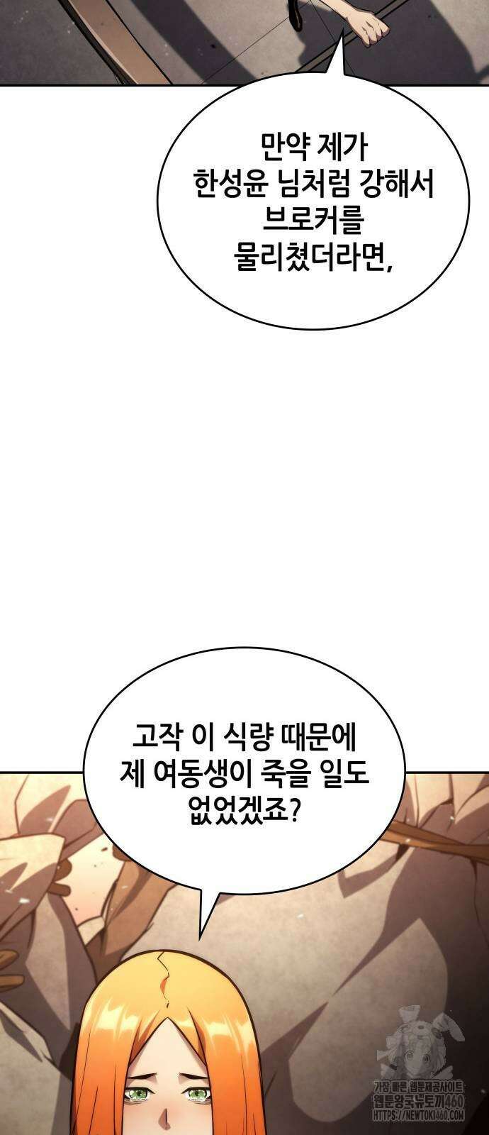 나 혼자 특성빨로 무한 성장 102화 24