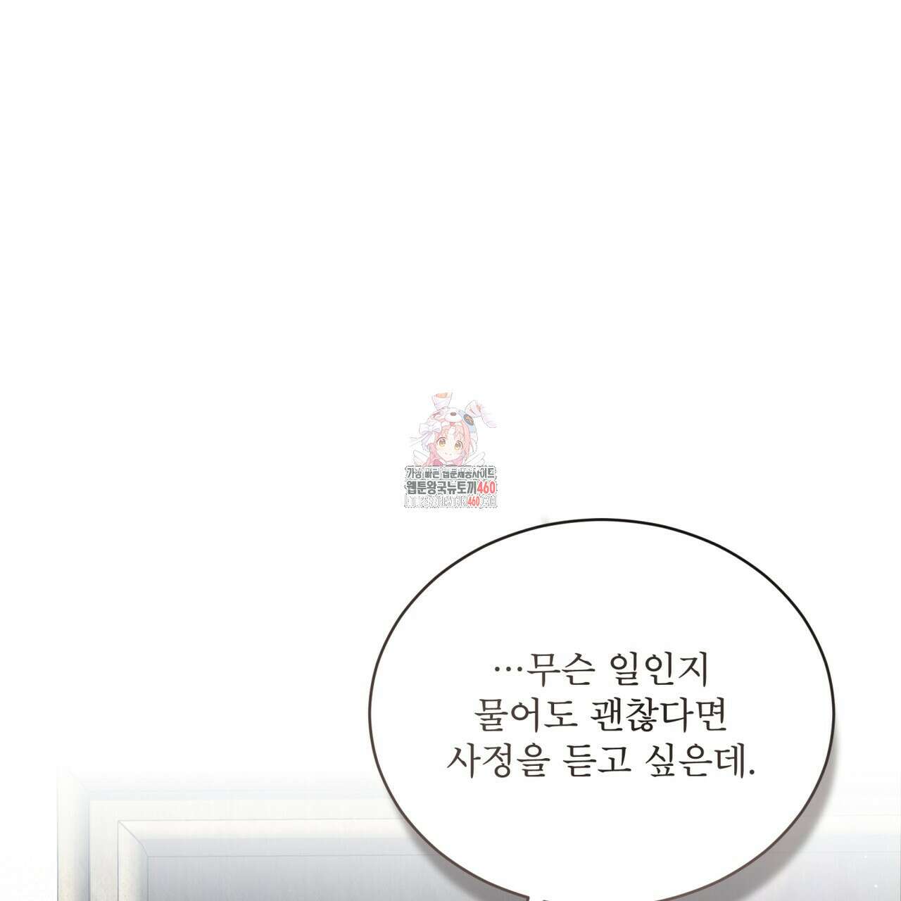 불우한 삶 3화 1