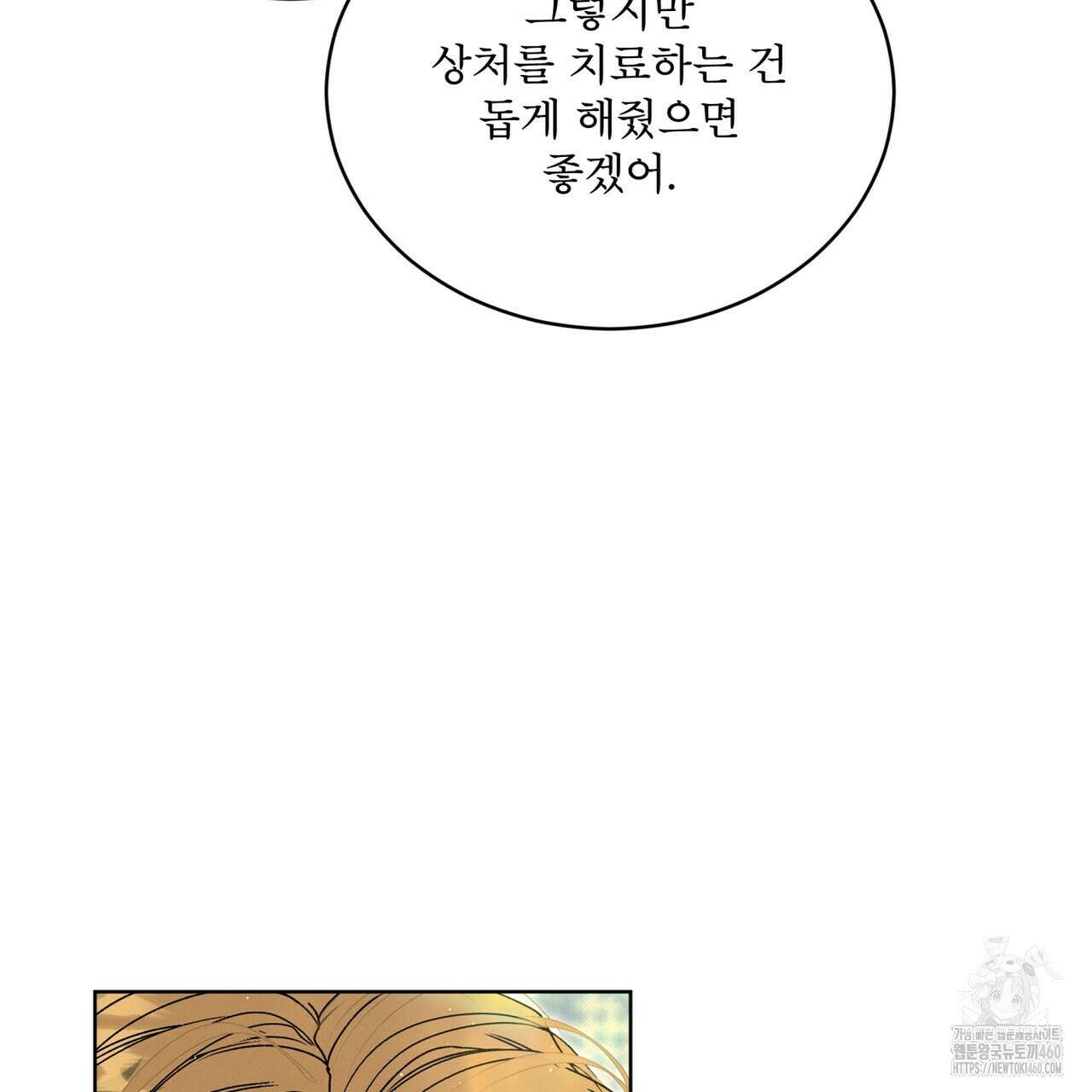 불우한 삶 3화 11