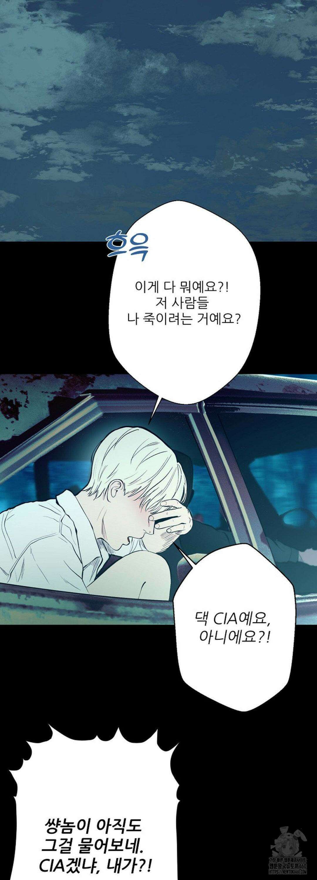 다가올 종말에 키스를 19화 25