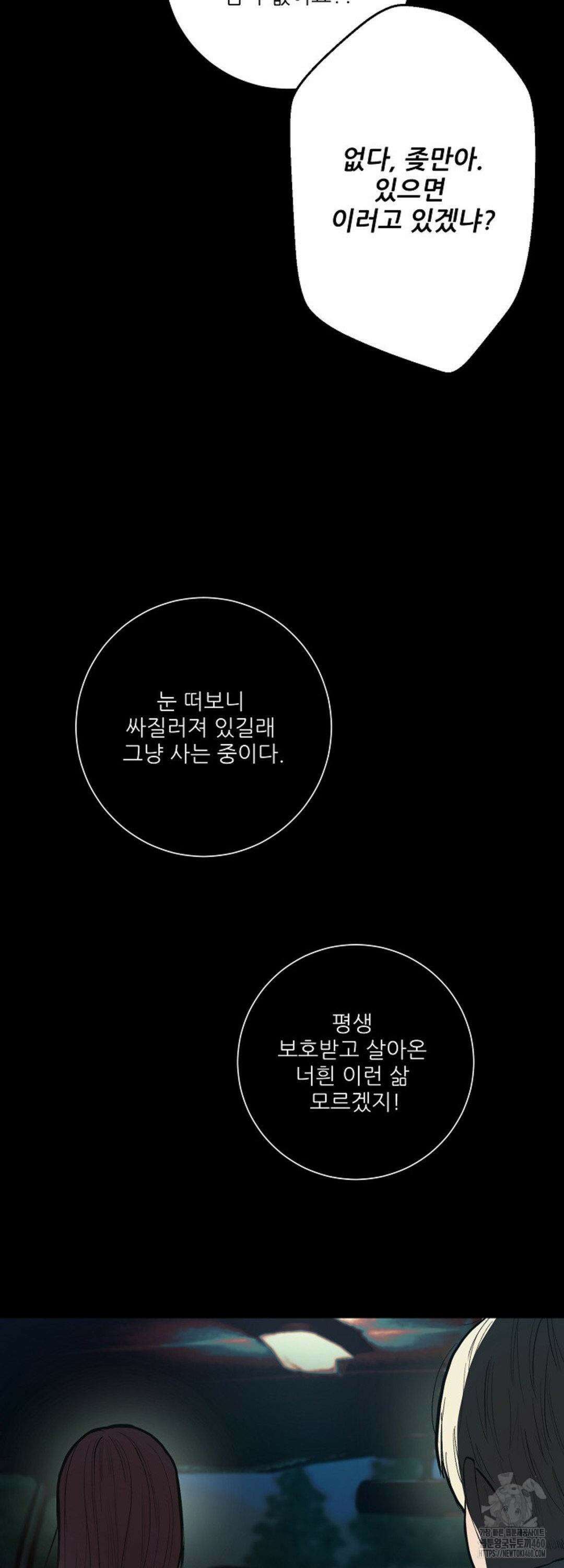 다가올 종말에 키스를 19화 31