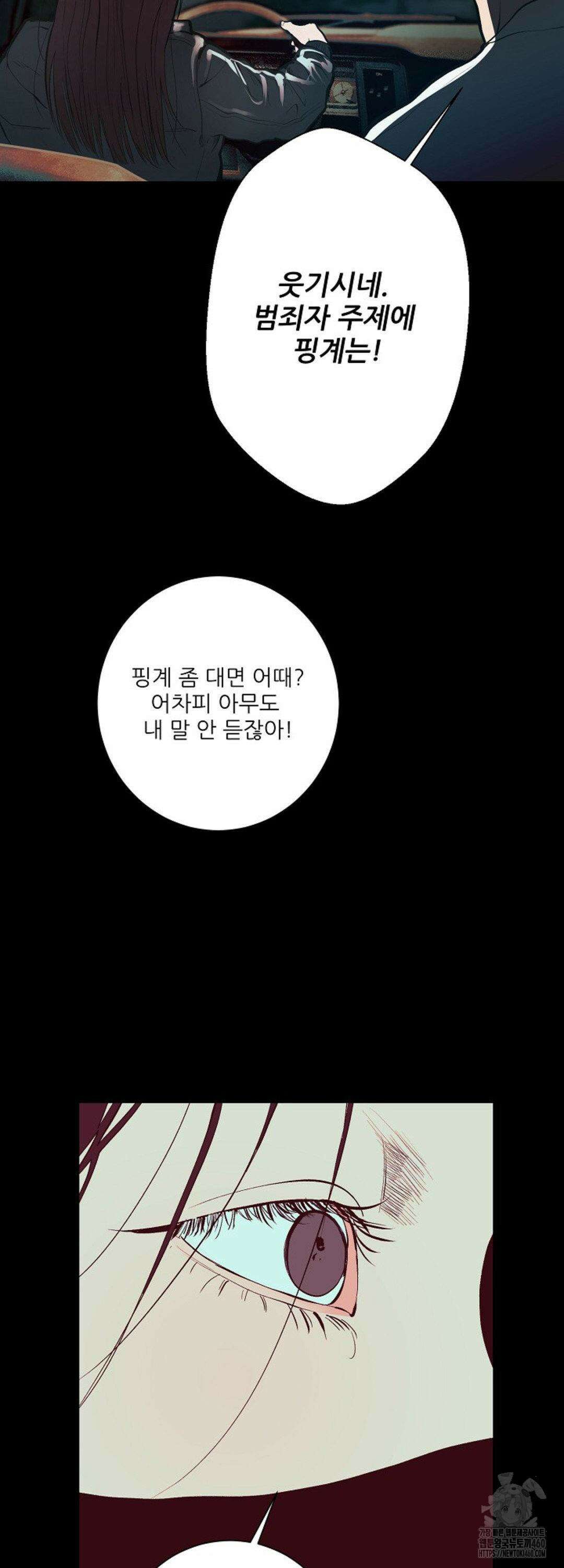 다가올 종말에 키스를 19화 32