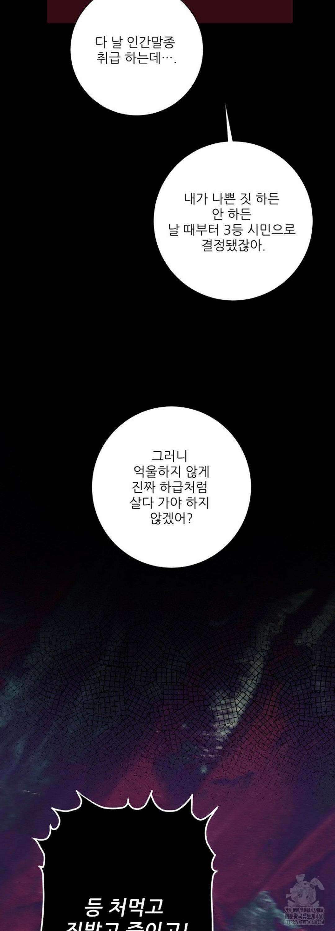 다가올 종말에 키스를 19화 33