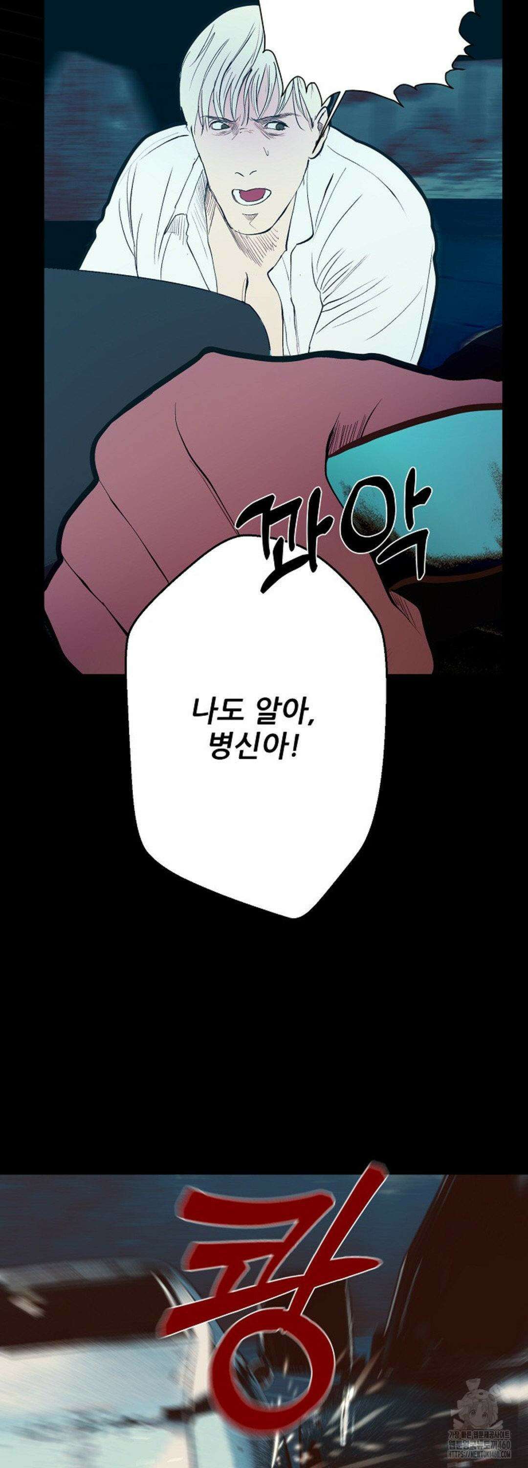 다가올 종말에 키스를 19화 37