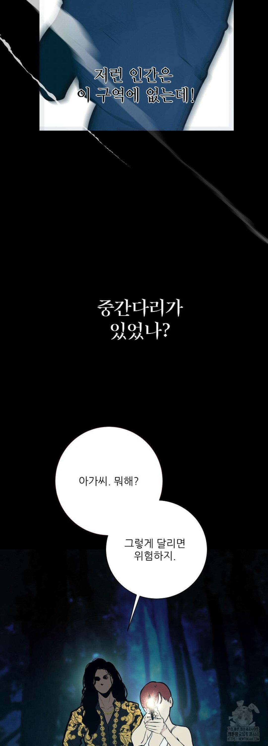 다가올 종말에 키스를 19화 48