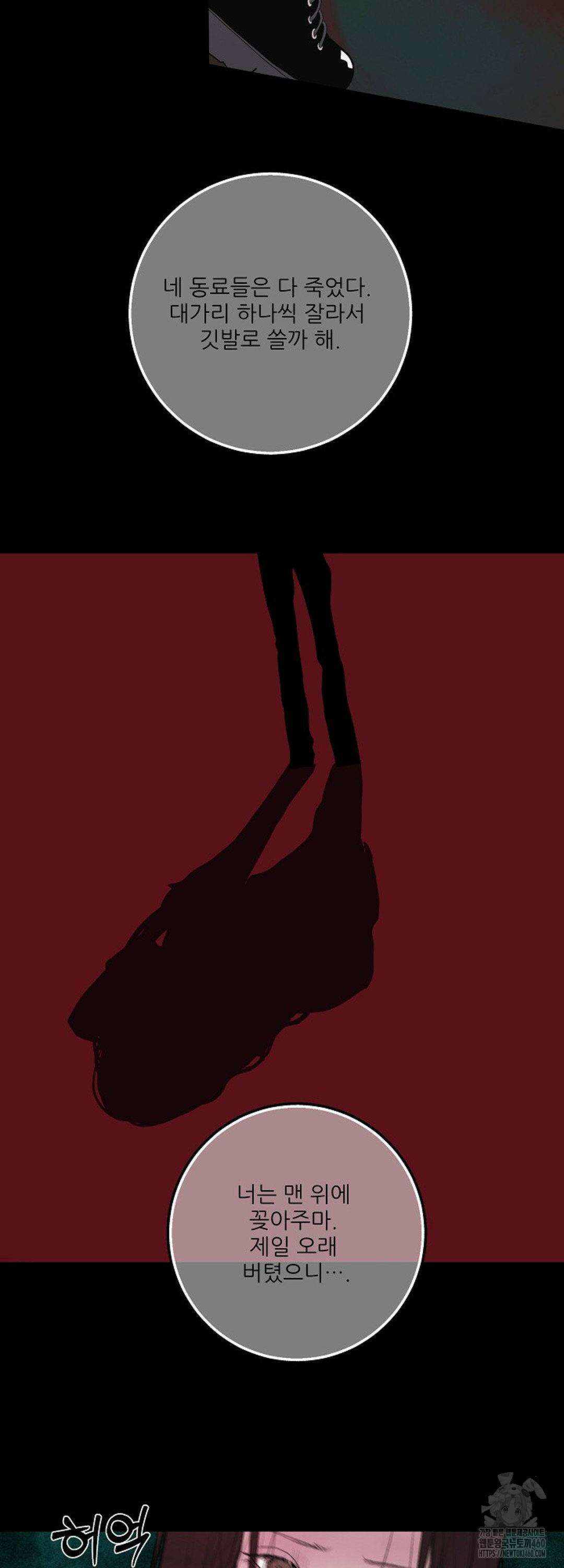 다가올 종말에 키스를 19화 54