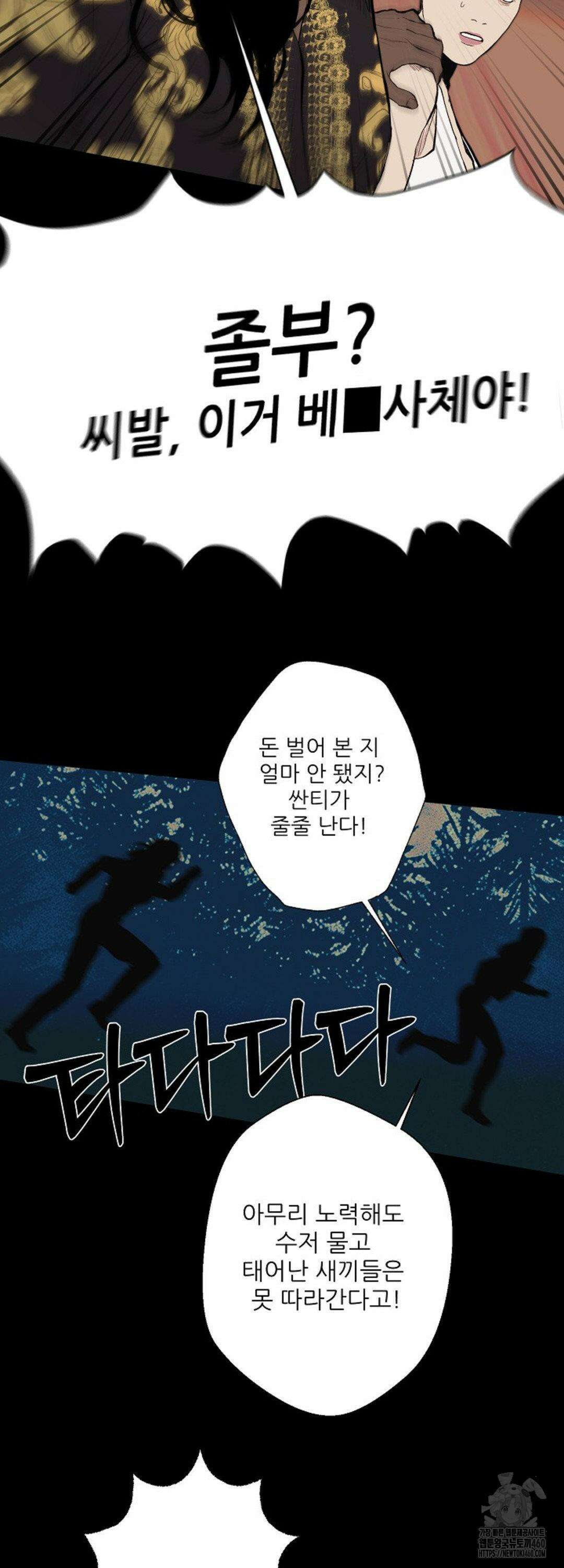 다가올 종말에 키스를 19화 57
