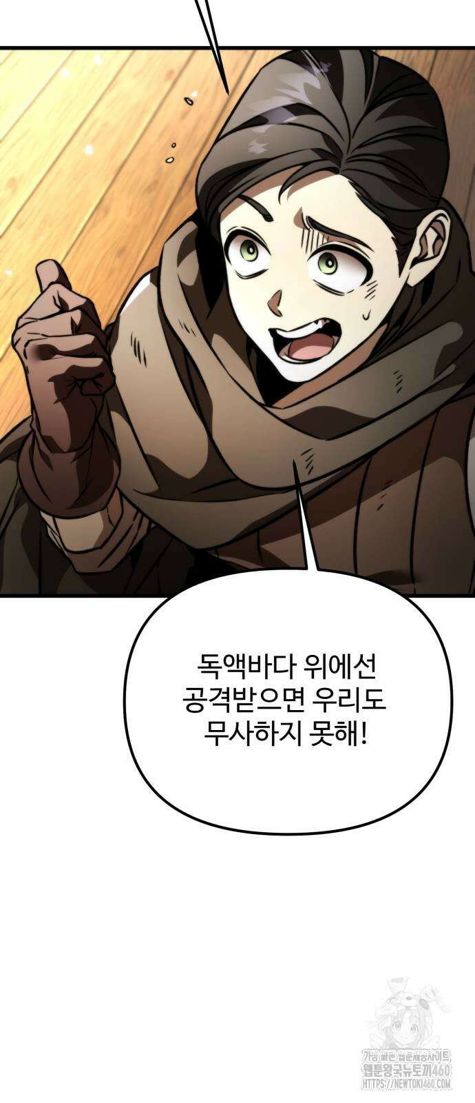 환생좌 46화 4