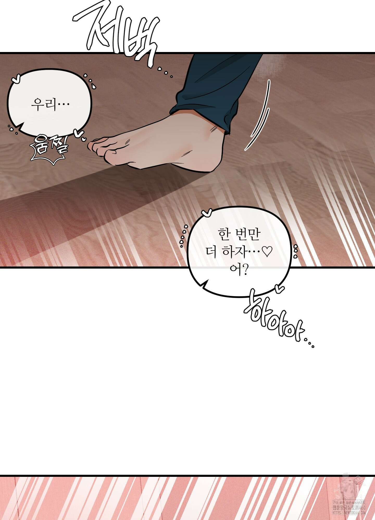 명태새끼 말려버려 55화 11
