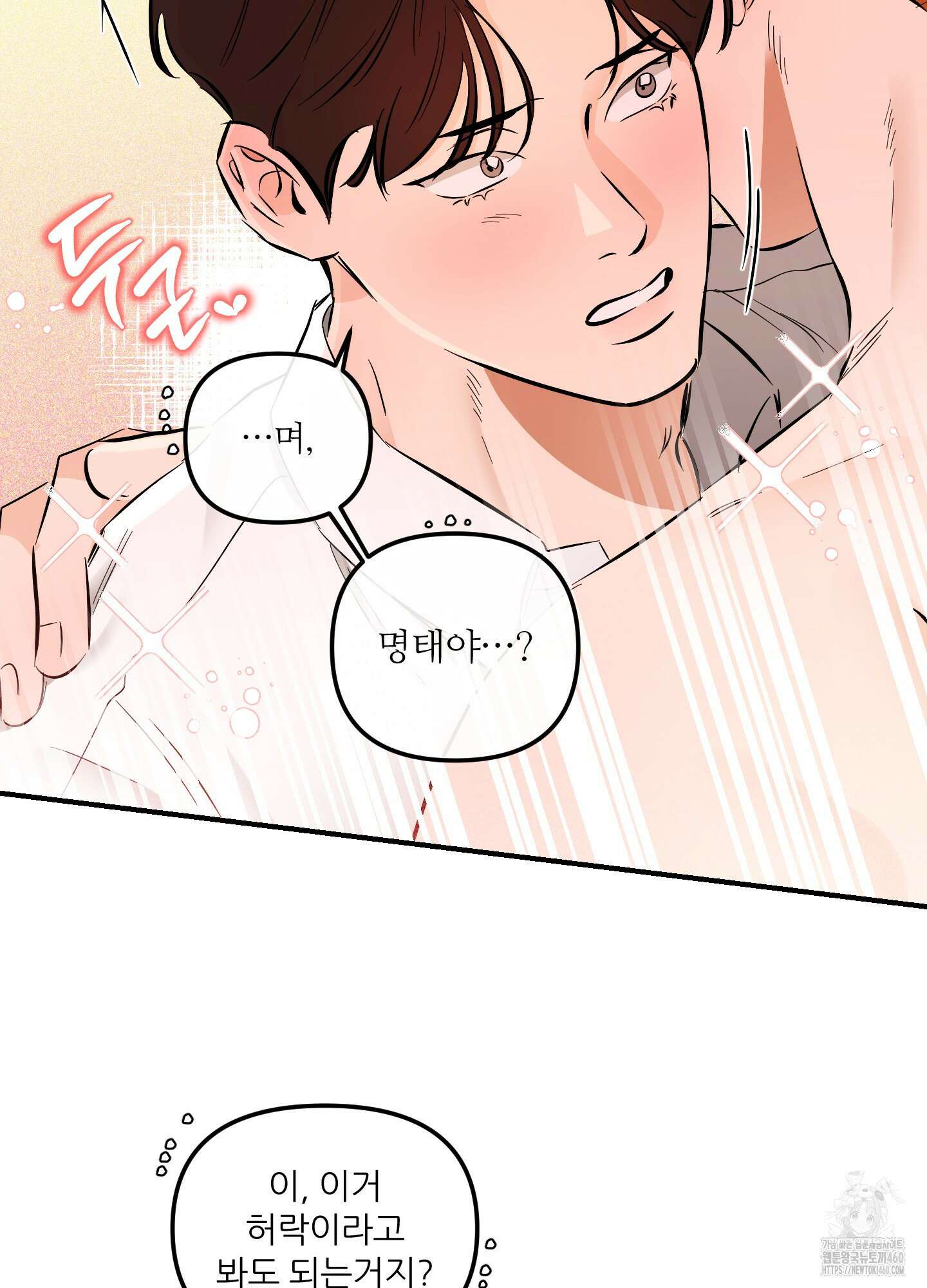 명태새끼 말려버려 55화 14