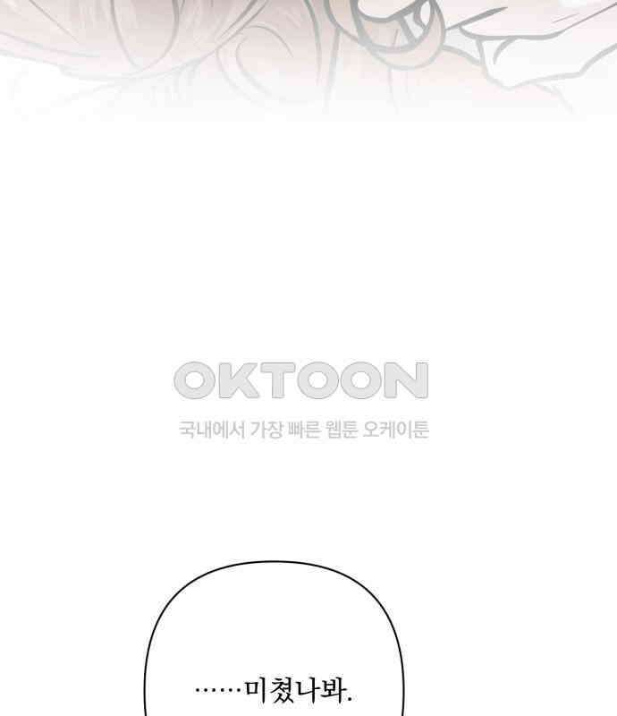 기억해줘(네이버) 78화 : 말이면 단 줄 알아? (3) 8