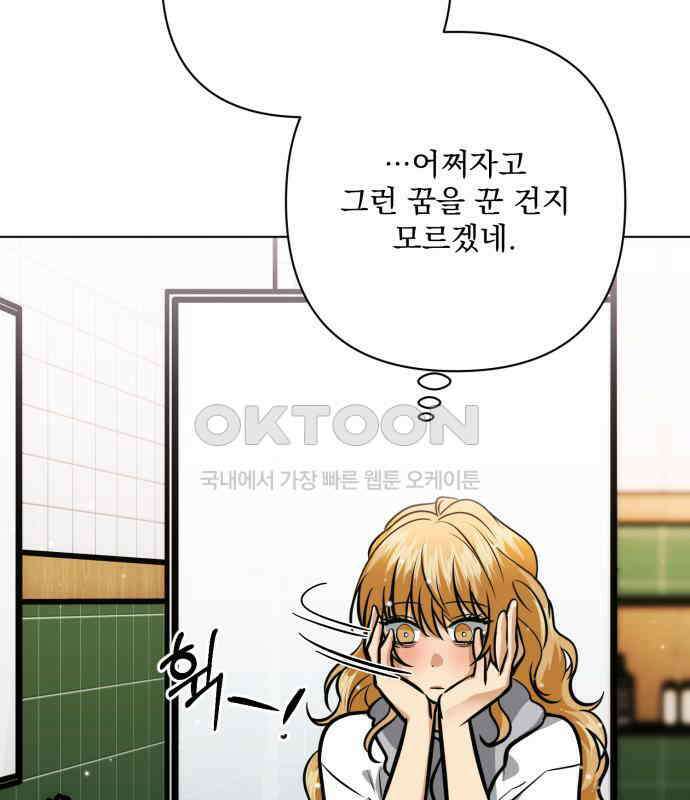 기억해줘(네이버) 78화 : 말이면 단 줄 알아? (3) 9