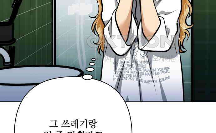 기억해줘(네이버) 78화 : 말이면 단 줄 알아? (3) 10