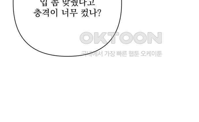 기억해줘(네이버) 78화 : 말이면 단 줄 알아? (3) 11