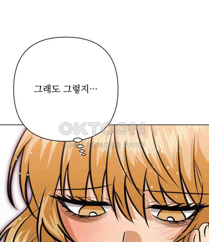 기억해줘(네이버) 78화 : 말이면 단 줄 알아? (3) 12