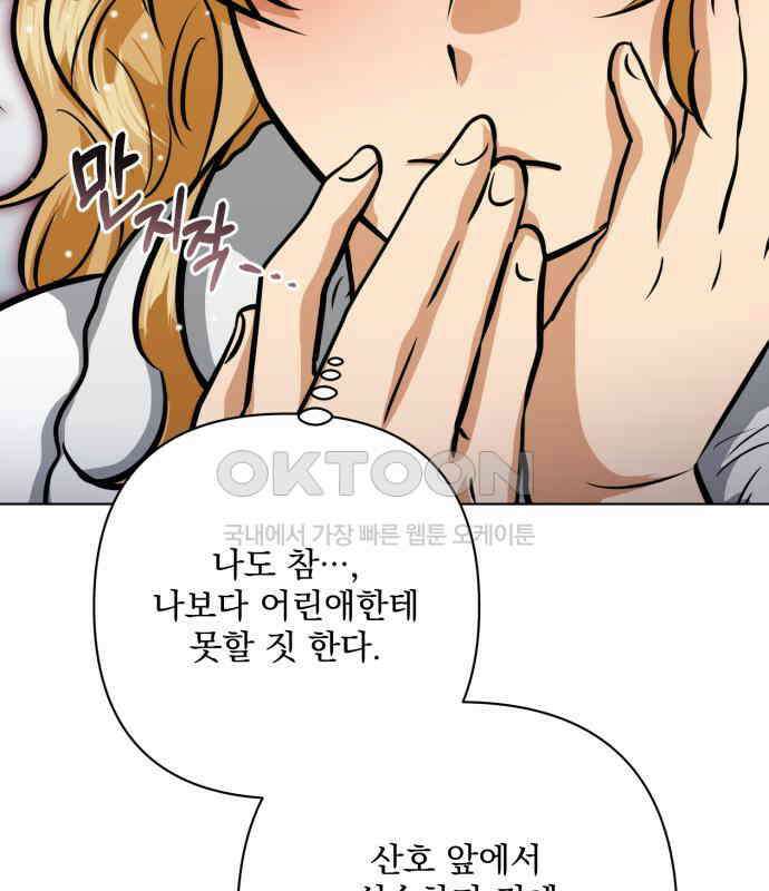 기억해줘(네이버) 78화 : 말이면 단 줄 알아? (3) 13