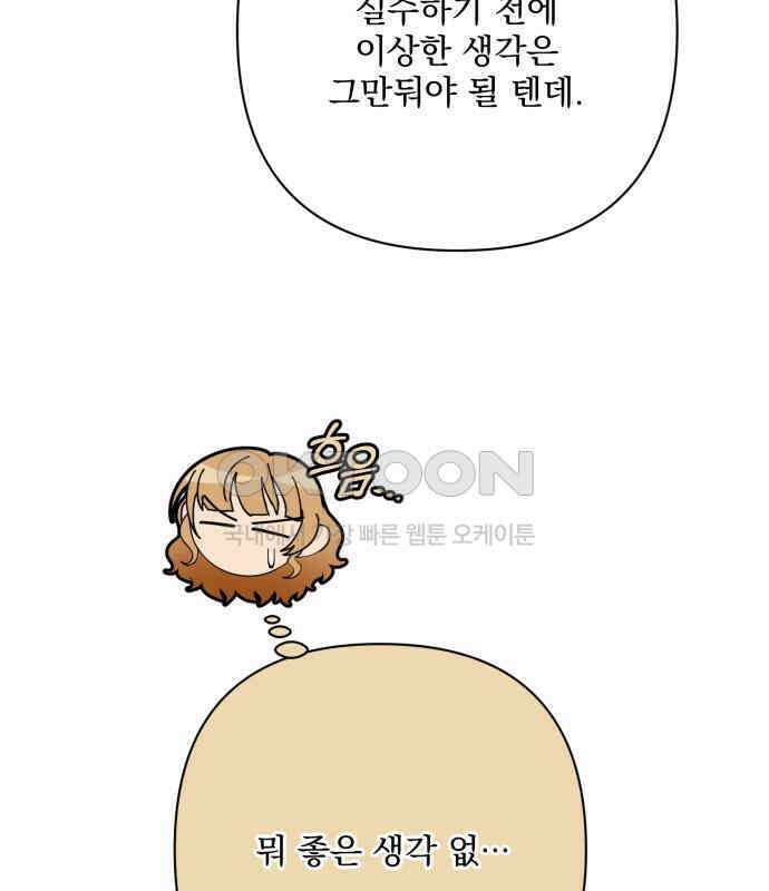 기억해줘(네이버) 78화 : 말이면 단 줄 알아? (3) 14