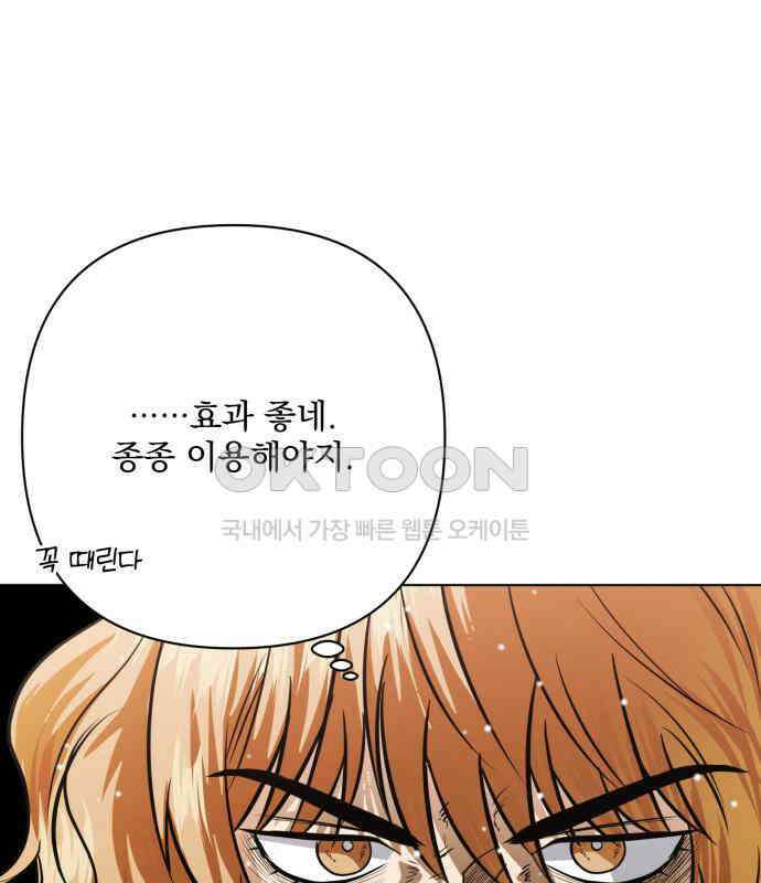 기억해줘(네이버) 78화 : 말이면 단 줄 알아? (3) 17