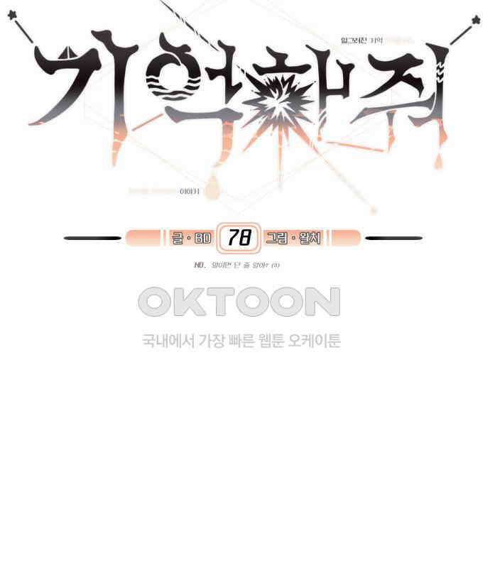 기억해줘(네이버) 78화 : 말이면 단 줄 알아? (3) 20