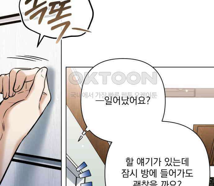 기억해줘(네이버) 78화 : 말이면 단 줄 알아? (3) 22