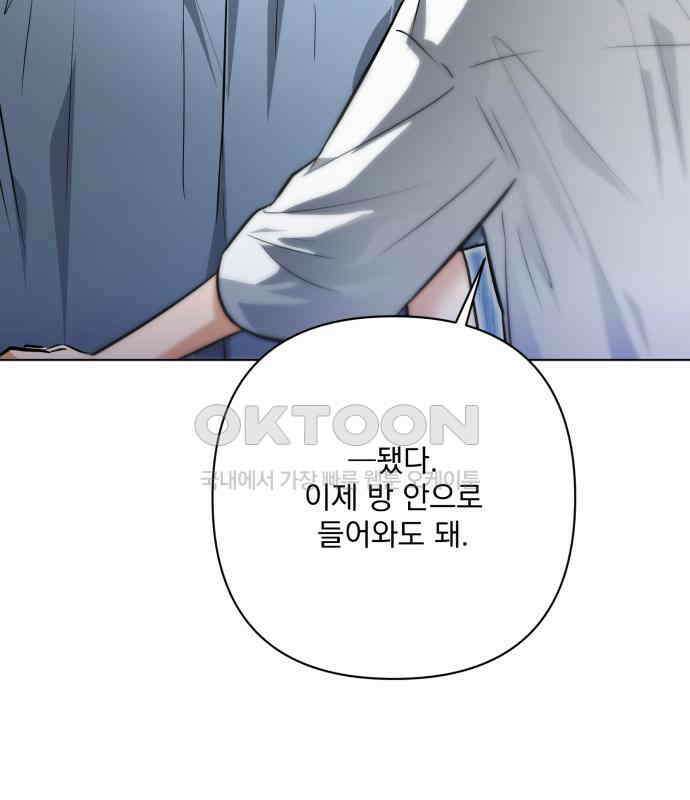 기억해줘(네이버) 78화 : 말이면 단 줄 알아? (3) 28