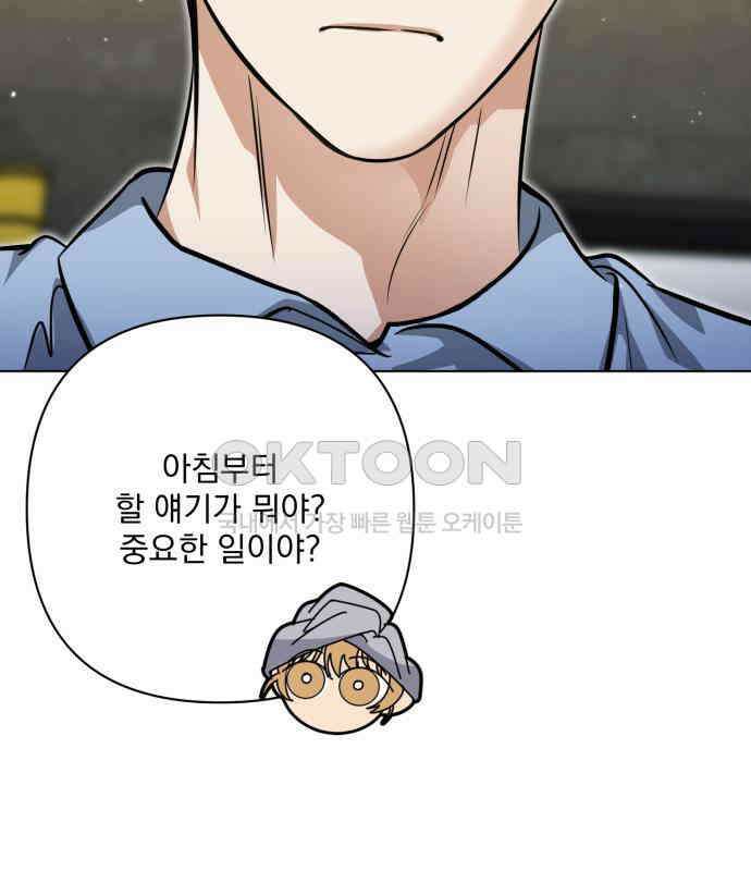 기억해줘(네이버) 78화 : 말이면 단 줄 알아? (3) 30