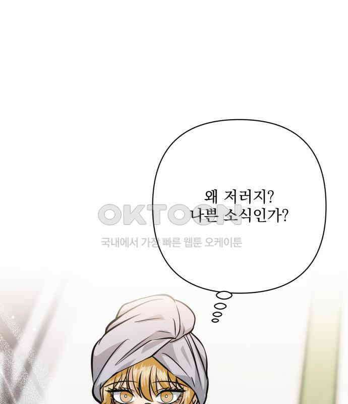 기억해줘(네이버) 78화 : 말이면 단 줄 알아? (3) 31