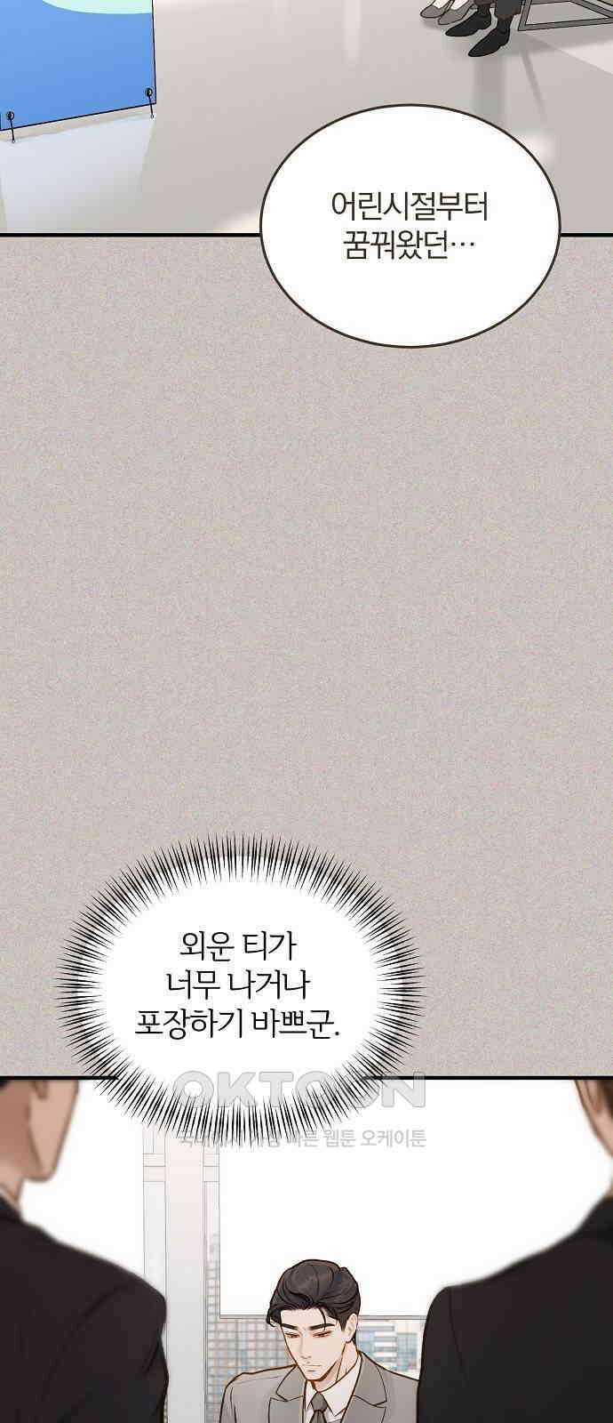 미친 짓인 줄 알면서도 22화 3
