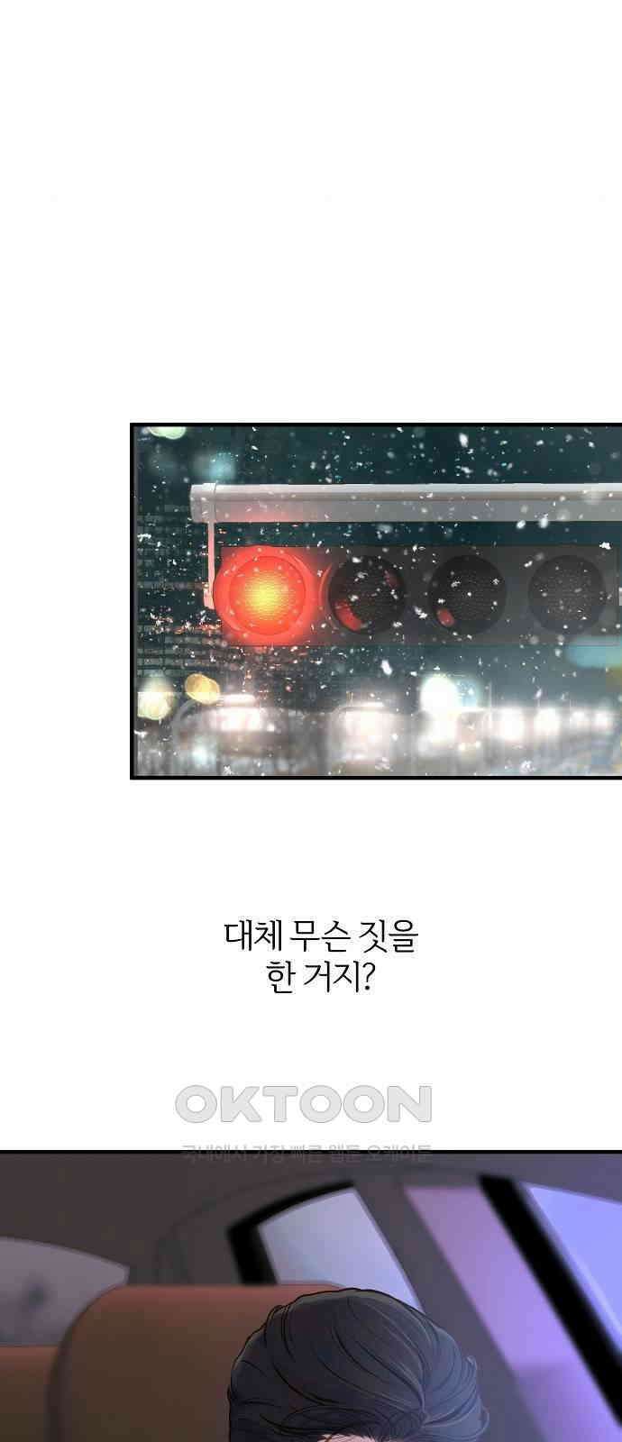 미친 짓인 줄 알면서도 22화 17