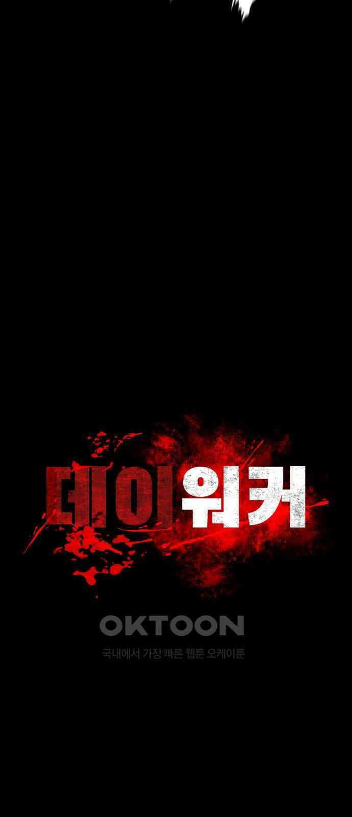 데이워커 7화 6