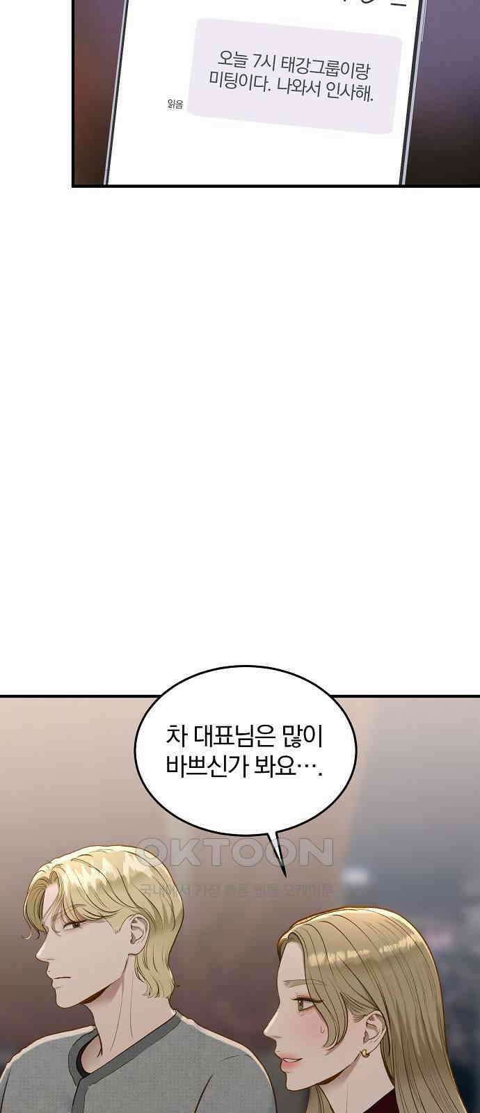 미친 짓인 줄 알면서도 29화 3